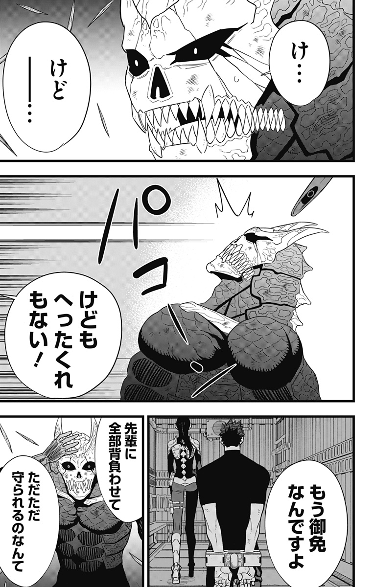 怪獣8号 第100話 - Page 17