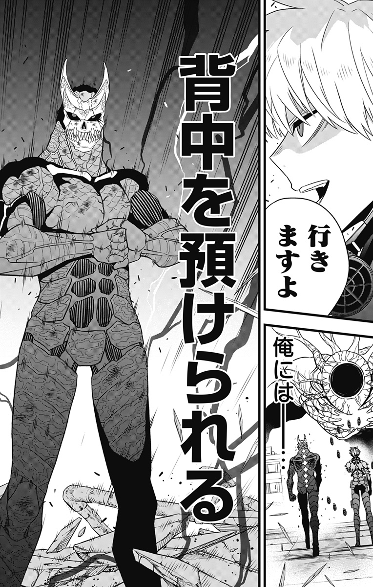 怪獣8号 第100話 - Page 24