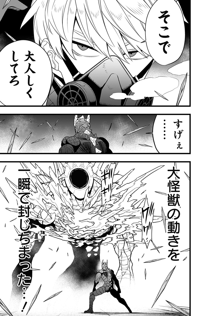 怪獣8号 第100話 - Page 7