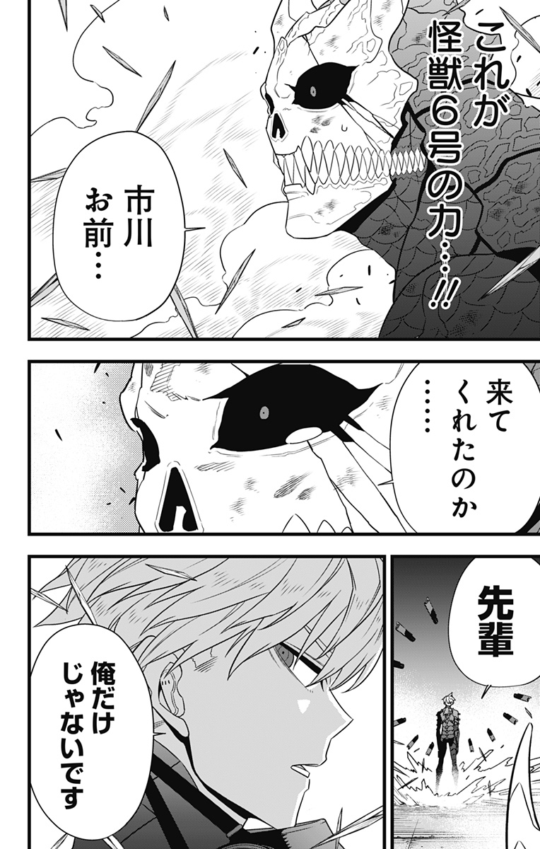 怪獣8号 第100話 - Page 8