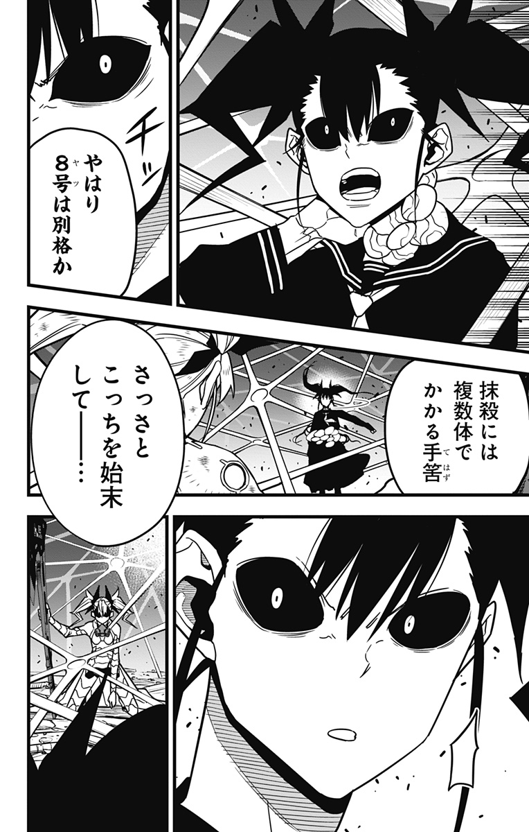 怪獣8号 第83話 - Page 26