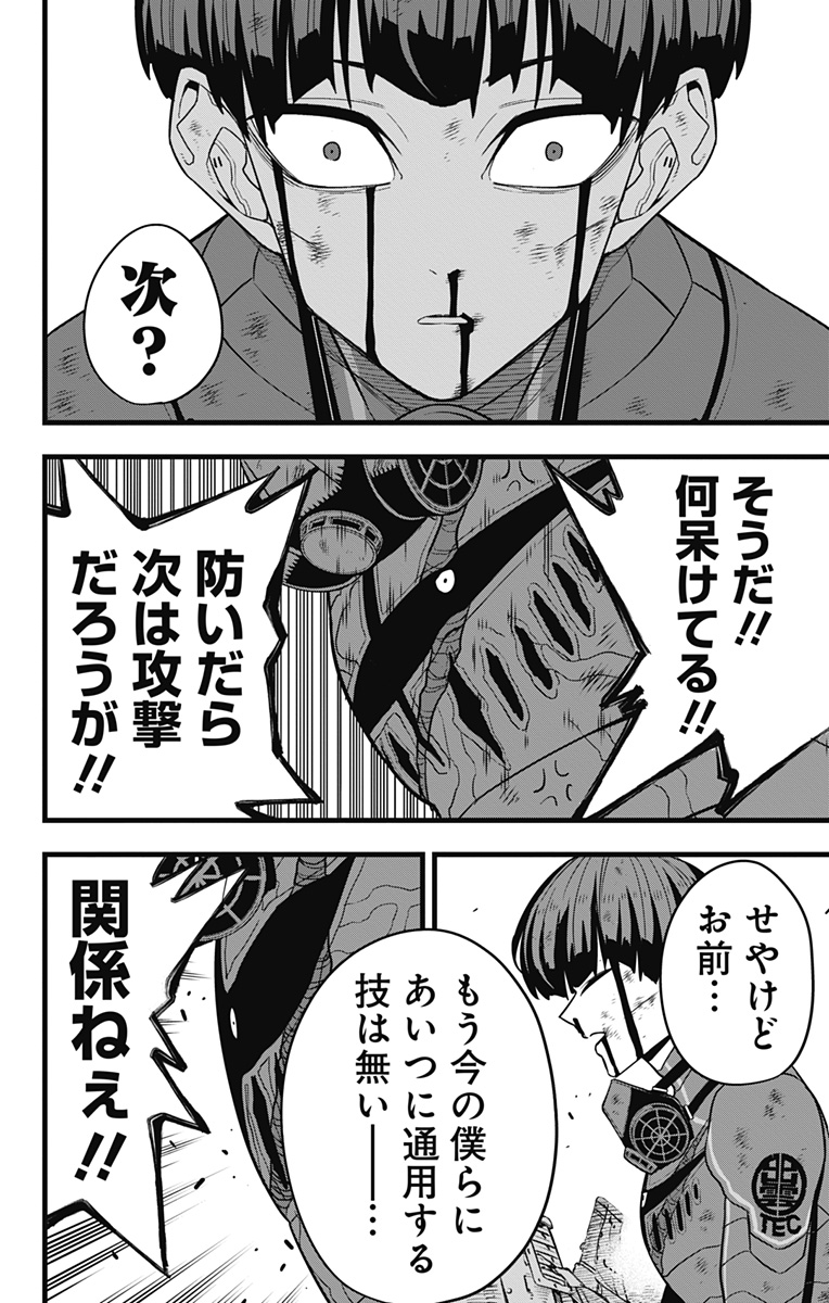 怪獣8号 第91話 - Page 20