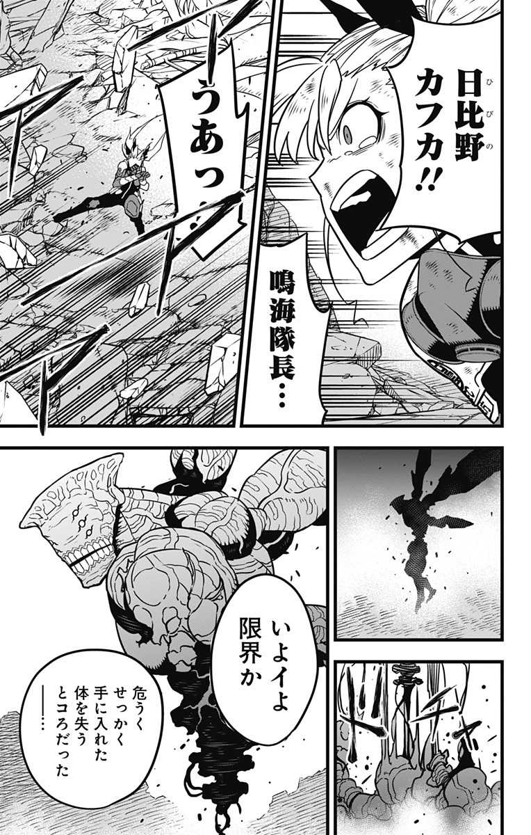 怪獣8号 第53話 - Page 15