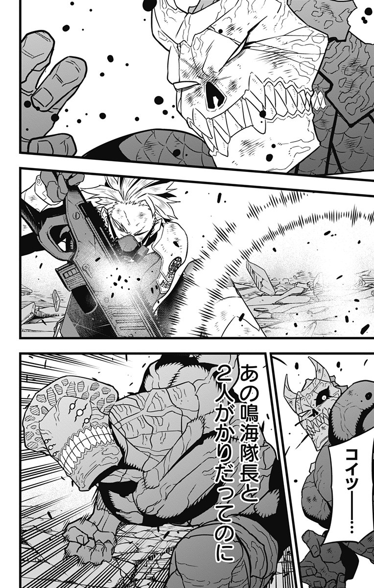 怪獣8号 第53話 - Page 4