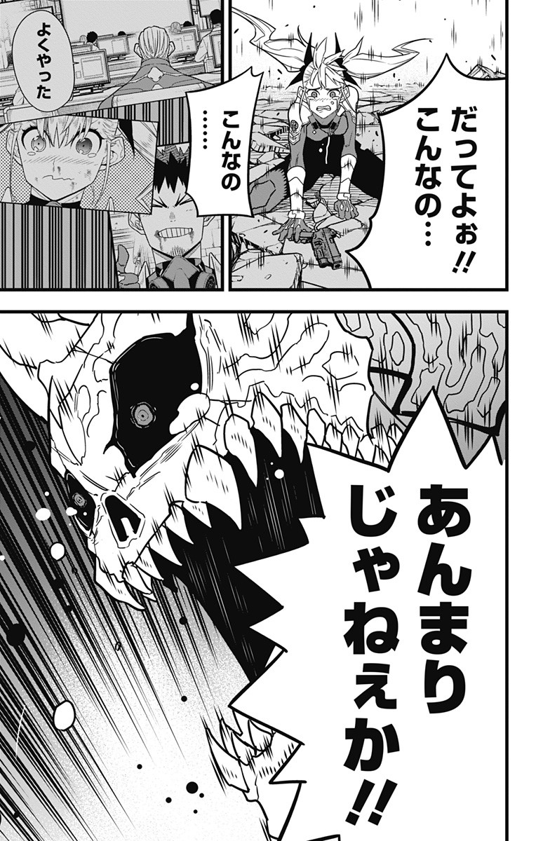 怪獣8号 第53話 - Page 9