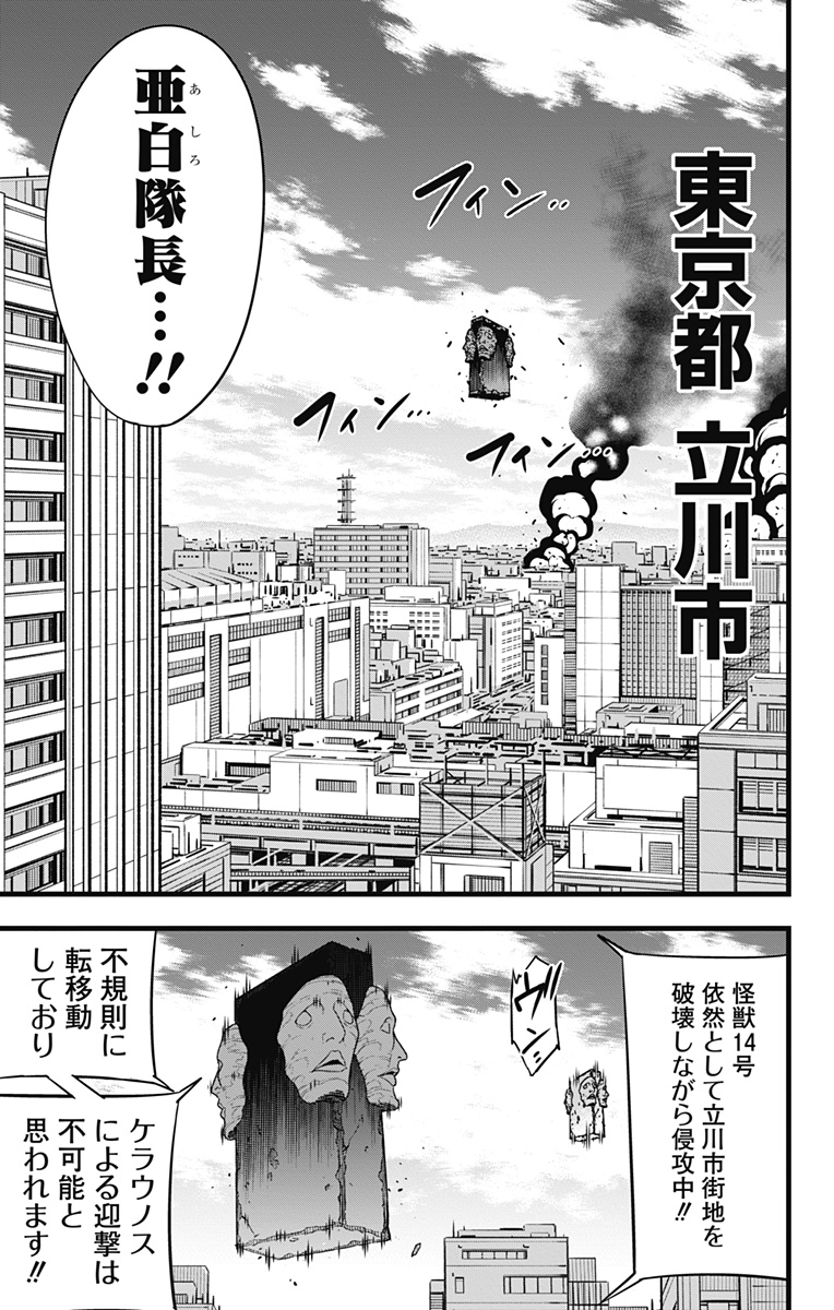 怪獣8号 第94話 - Page 13