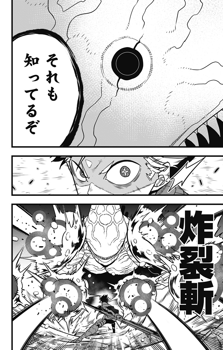 怪獣8号 第86話 - Page 10
