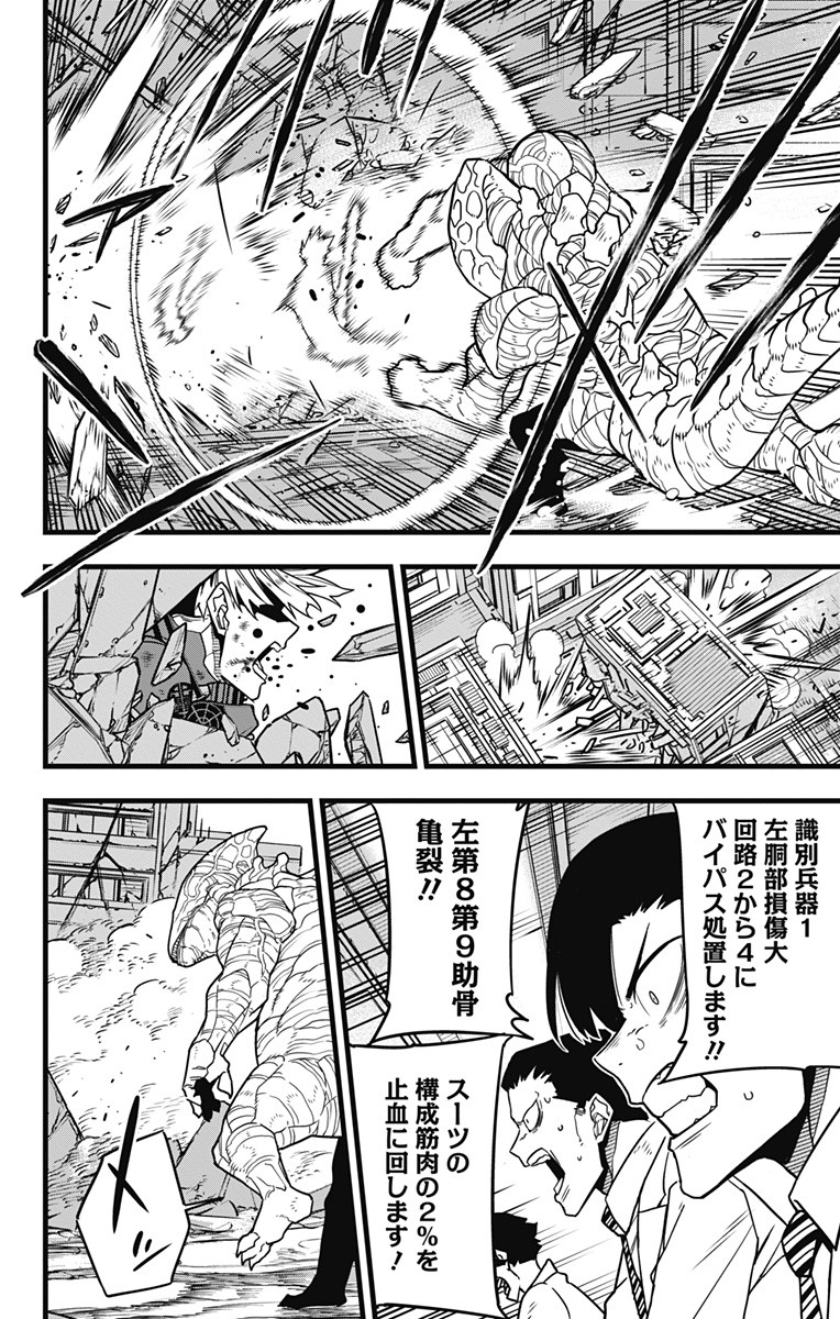 怪獣8号 第86話 - Page 14