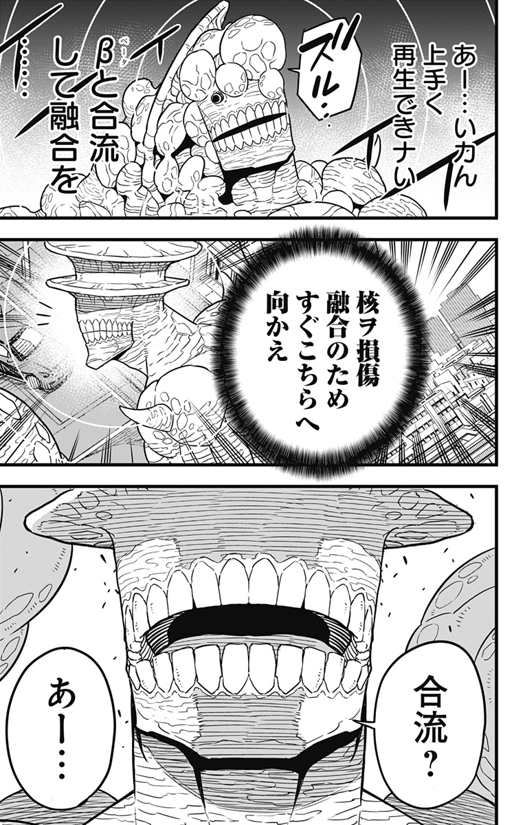 怪獣8号 第47話 - Page 5