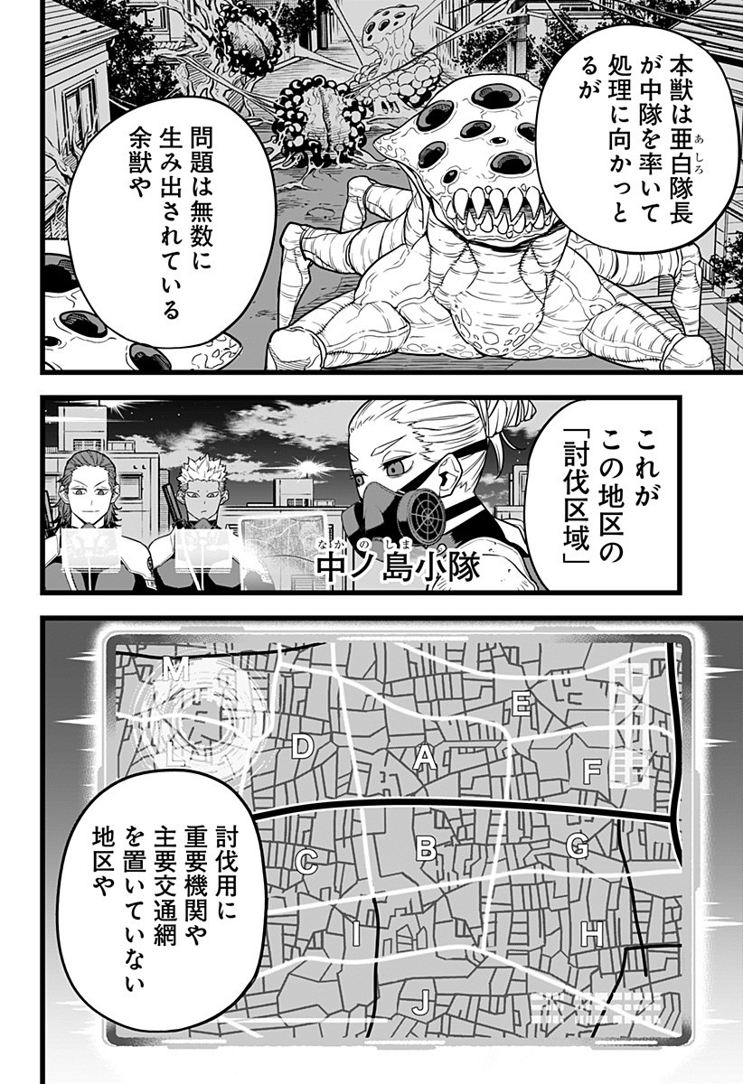 怪獣8号 第12話 - Page 12