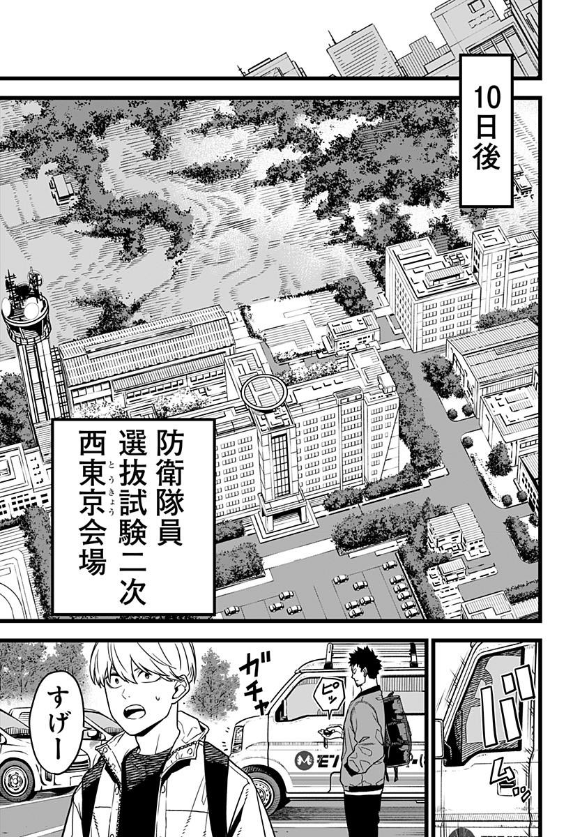 怪獣8号 第3話 - Page 13