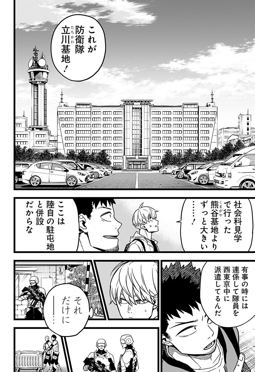 怪獣8号 第3話 - Page 14