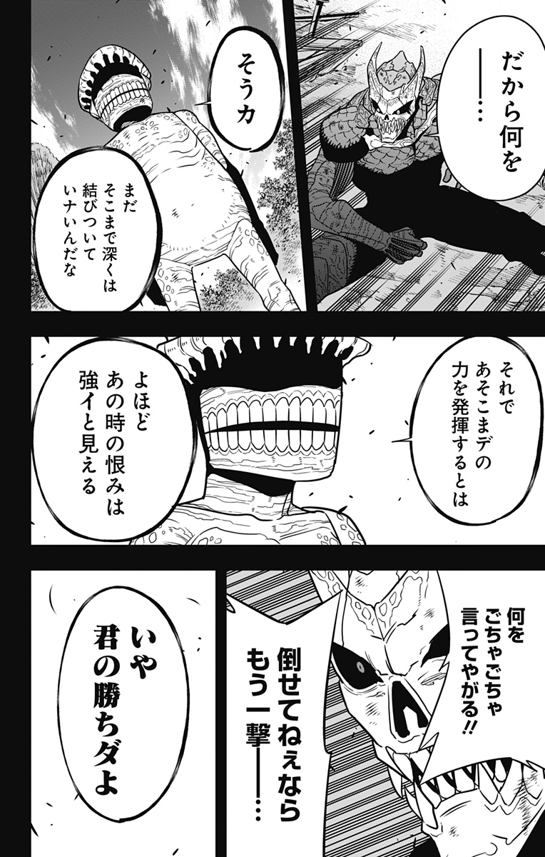 怪獣8号 第113話 - Page 12