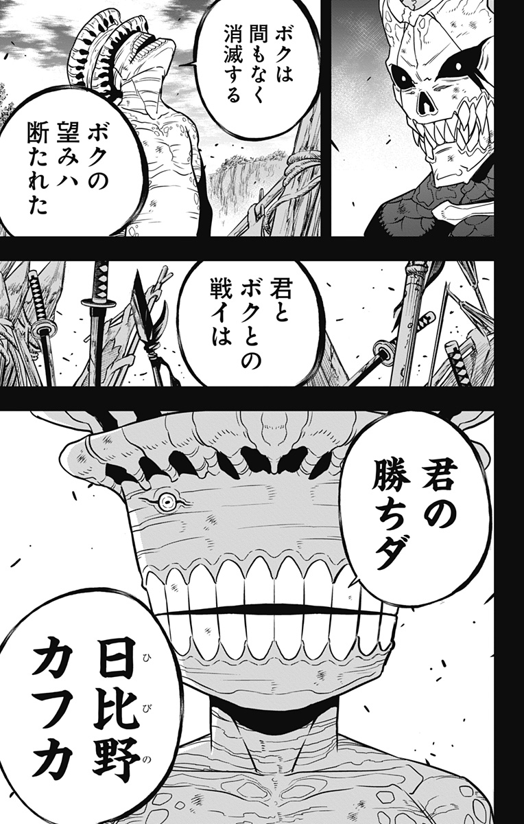 怪獣8号 第113話 - Page 13