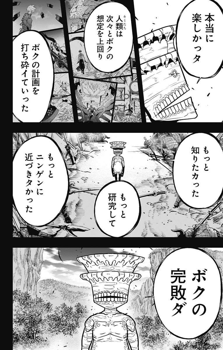 怪獣8号 第113話 - Page 14