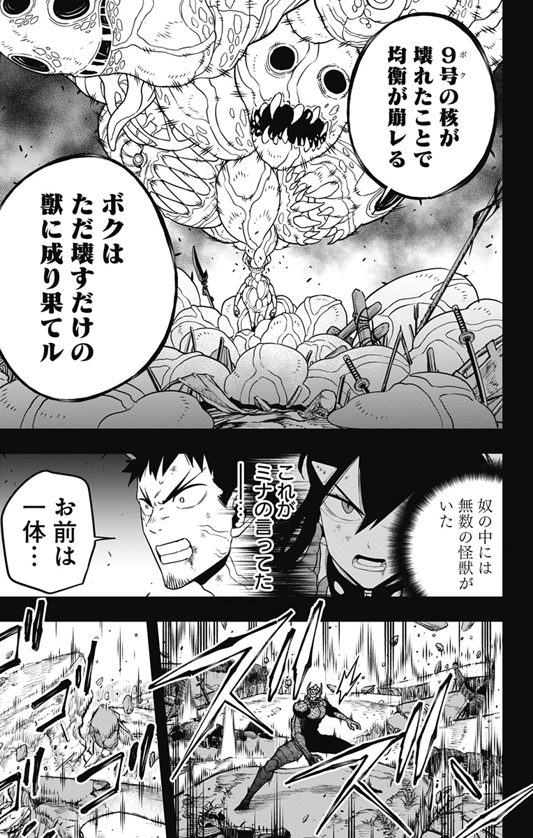 怪獣8号 第113話 - Page 19