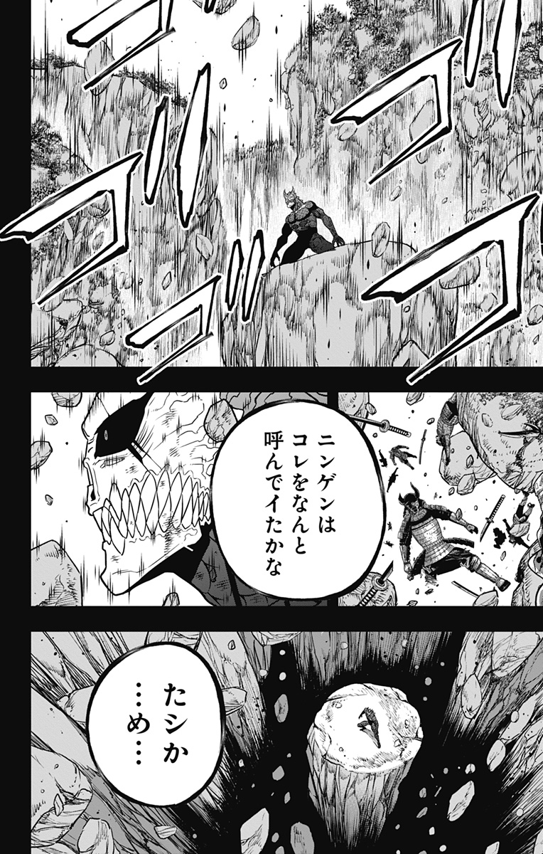 怪獣8号 第113話 - Page 20