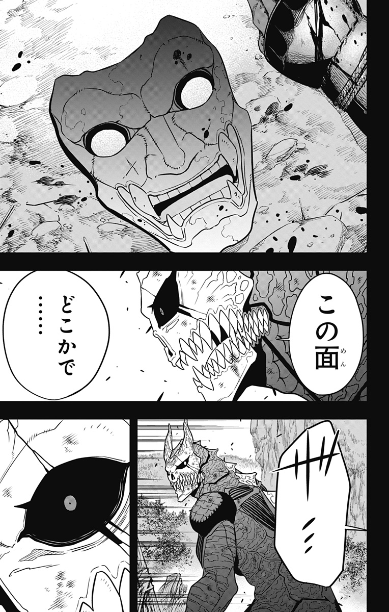 怪獣8号 第113話 - Page 9