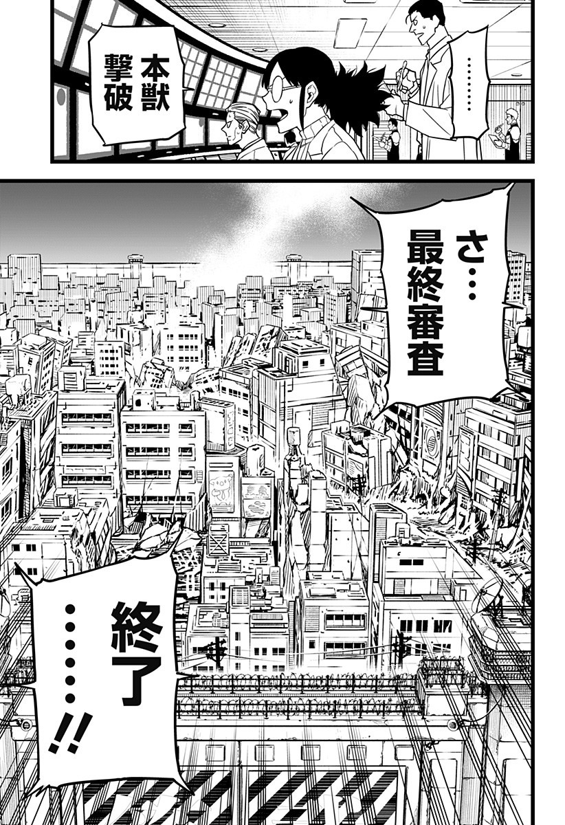 怪獣8号 第6話 - Page 19