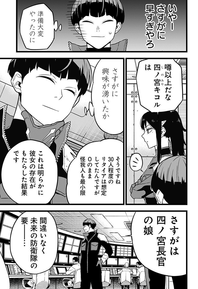 怪獣8号 第6話 - Page 21