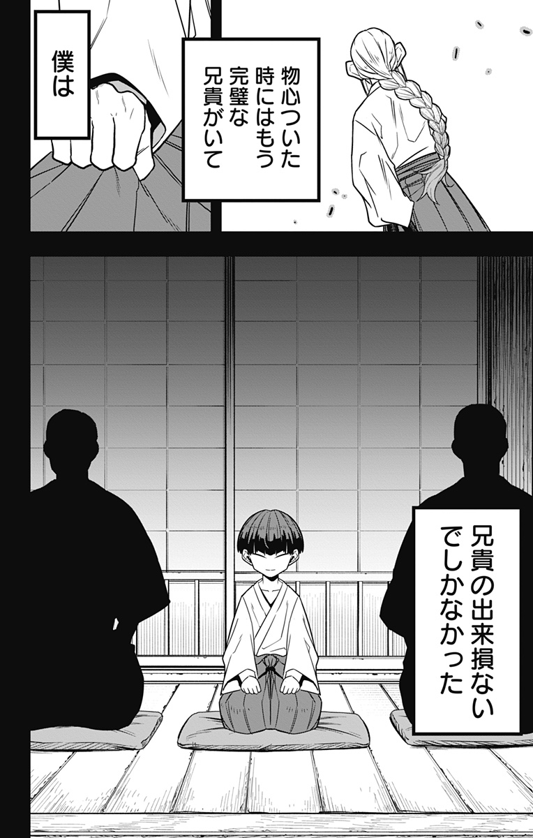 怪獣8号 第89話 - Page 2