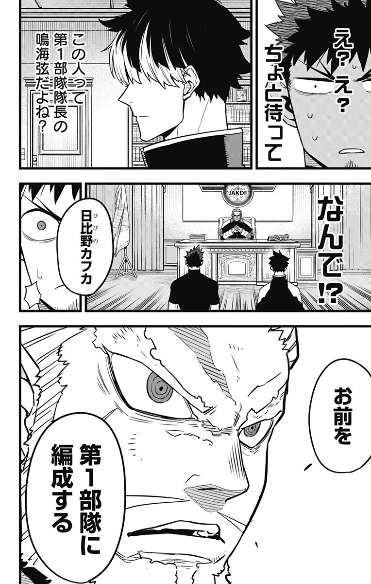怪獣8号 第40話 - Page 10