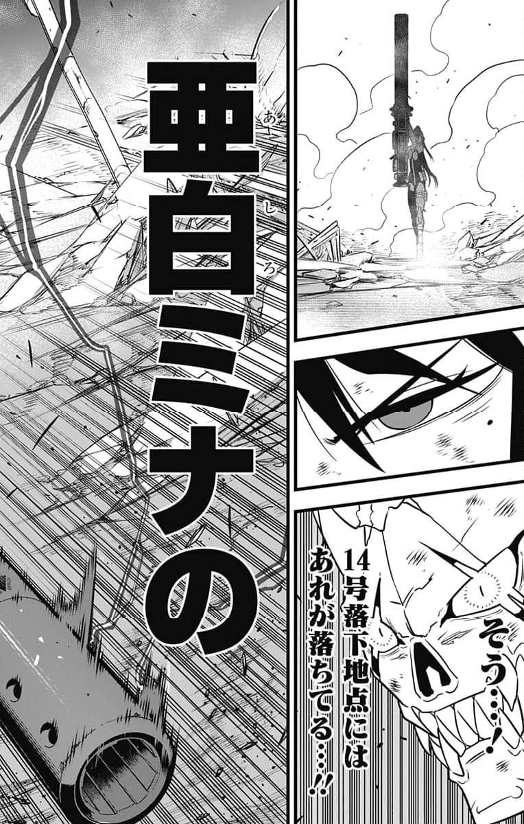 怪獣8号 第111話 - Page 20