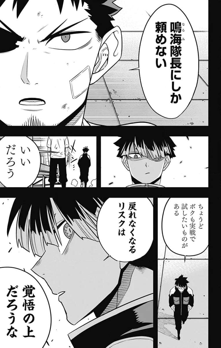 怪獣8号 第111話 - Page 3