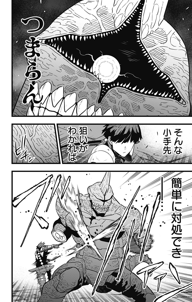 怪獣8号 第27話 - Page 13