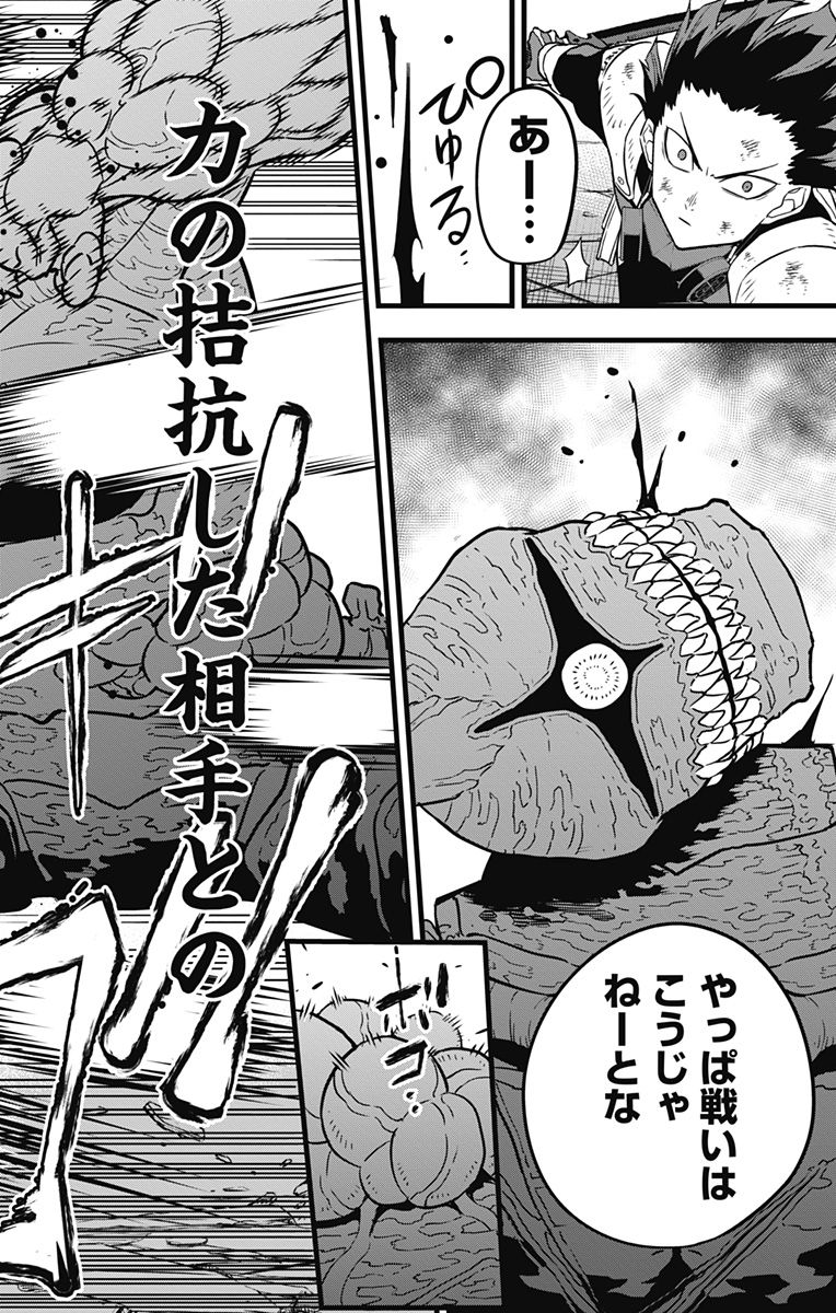 怪獣8号 第27話 - Page 15