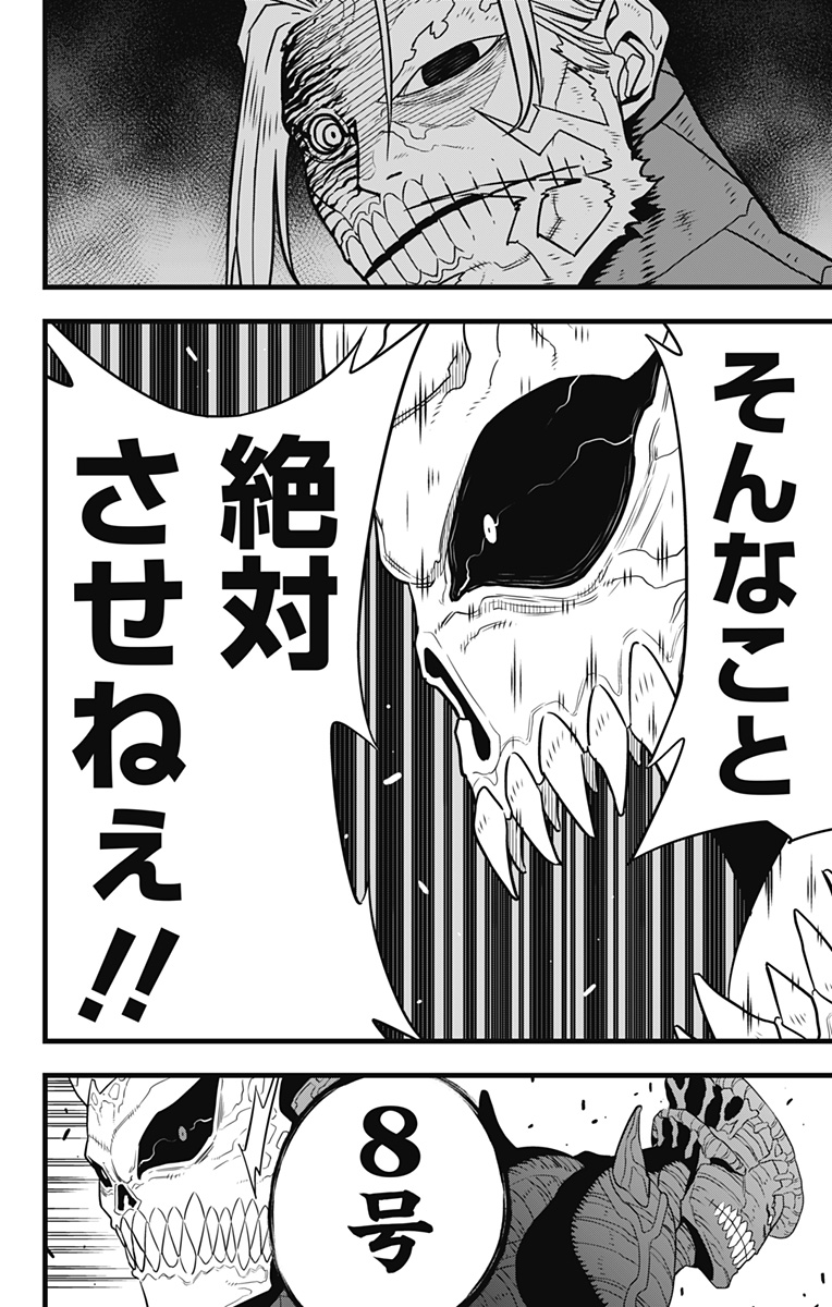 怪獣8号 第97話 - Page 8
