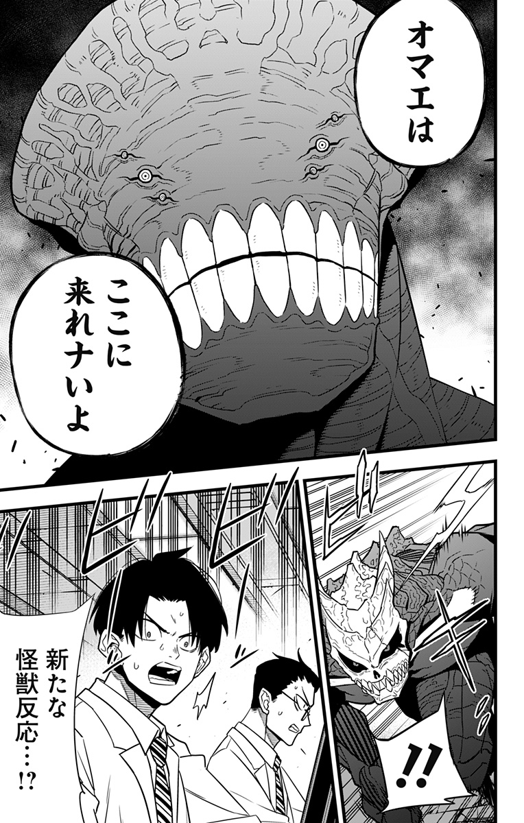 怪獣8号 第97話 - Page 9