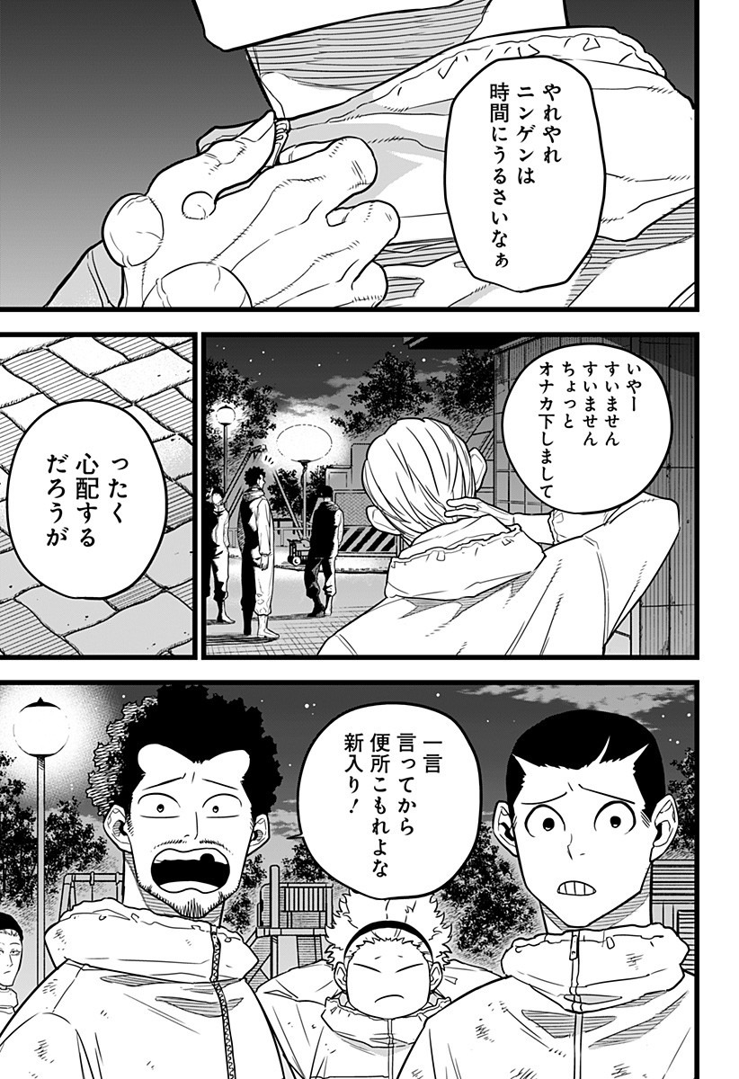 怪獣8号 第9話 - Page 15