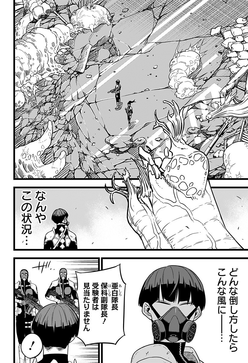 怪獣8号 第9話 - Page 2