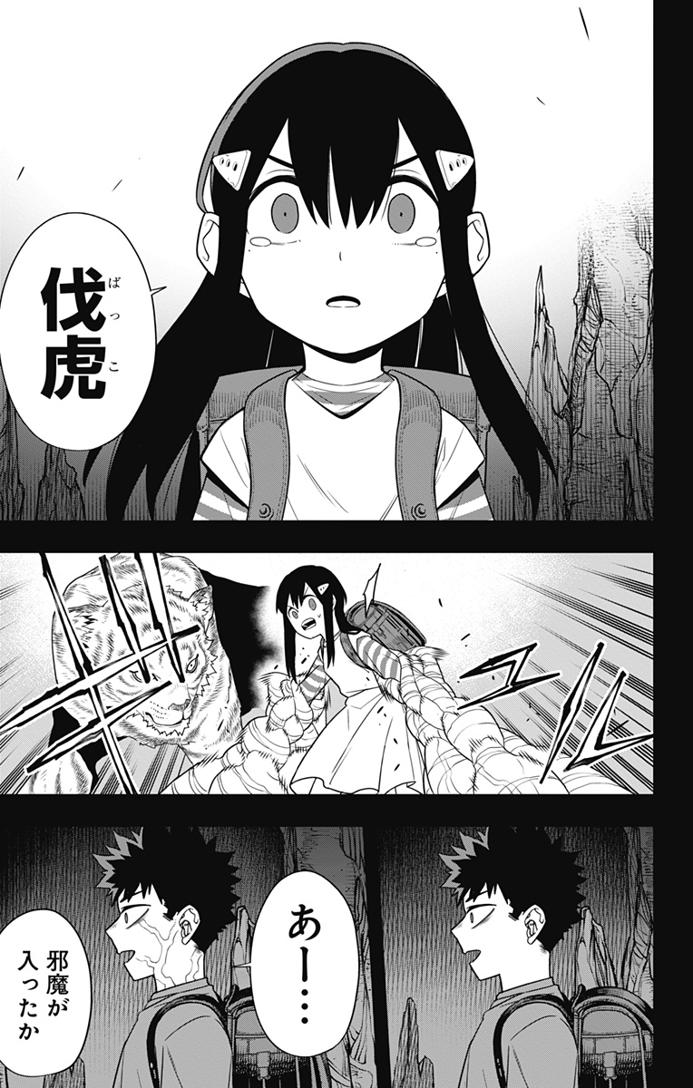 怪獣8号 第103話 - Page 11