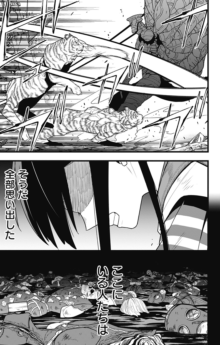 怪獣8号 第103話 - Page 19