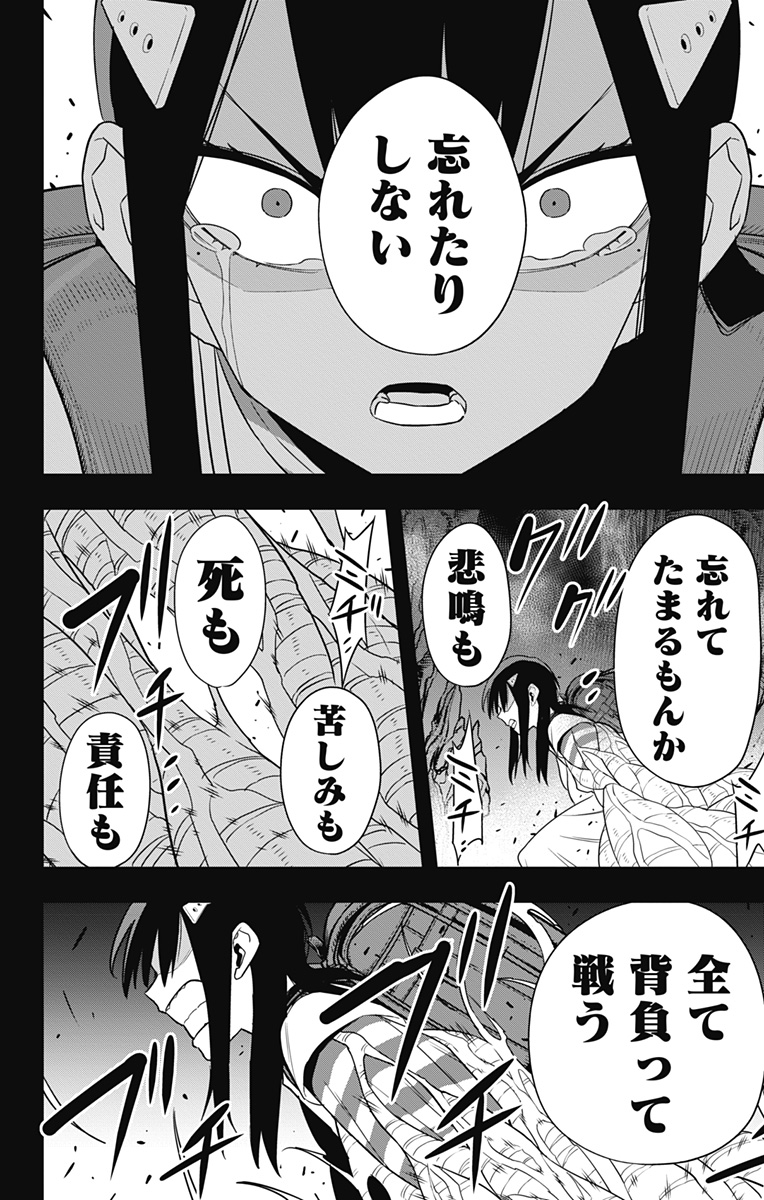 怪獣8号 第103話 - Page 22