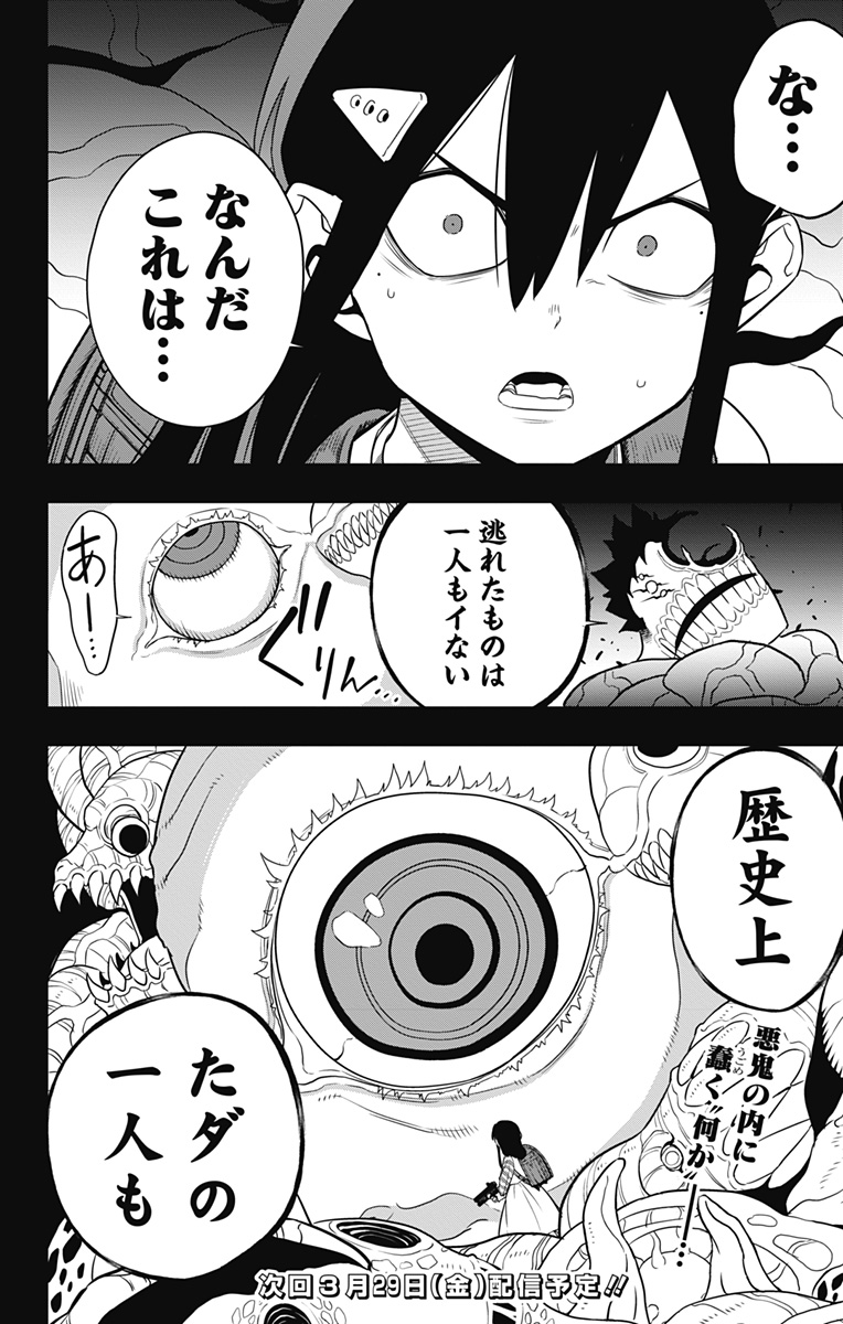 怪獣8号 第103話 - Page 28