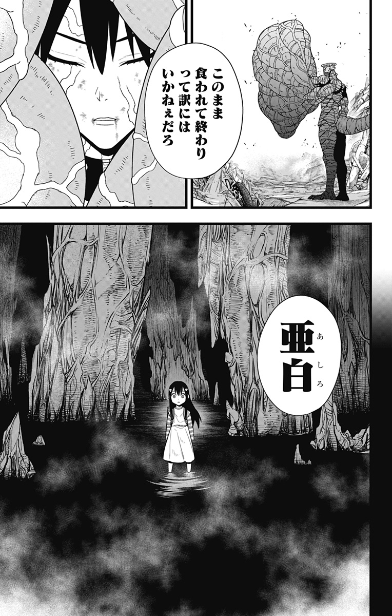 怪獣8号 第103話 - Page 3