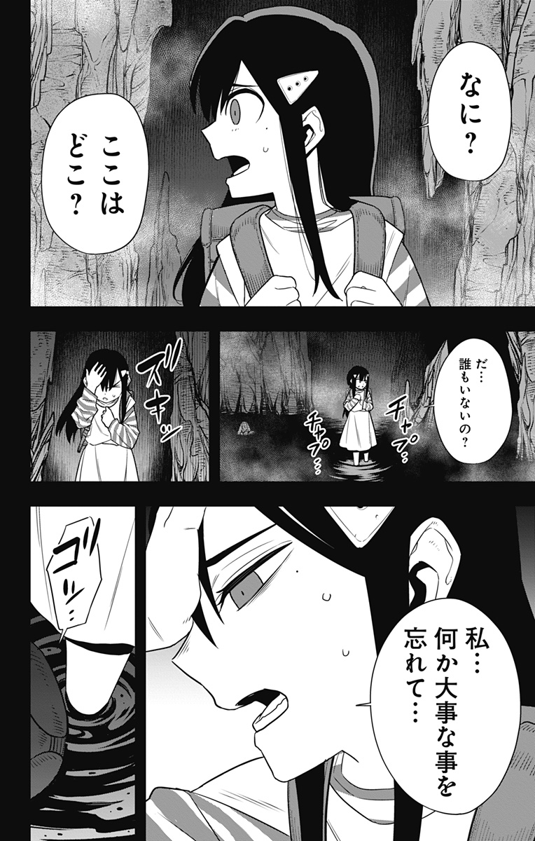 怪獣8号 第103話 - Page 4