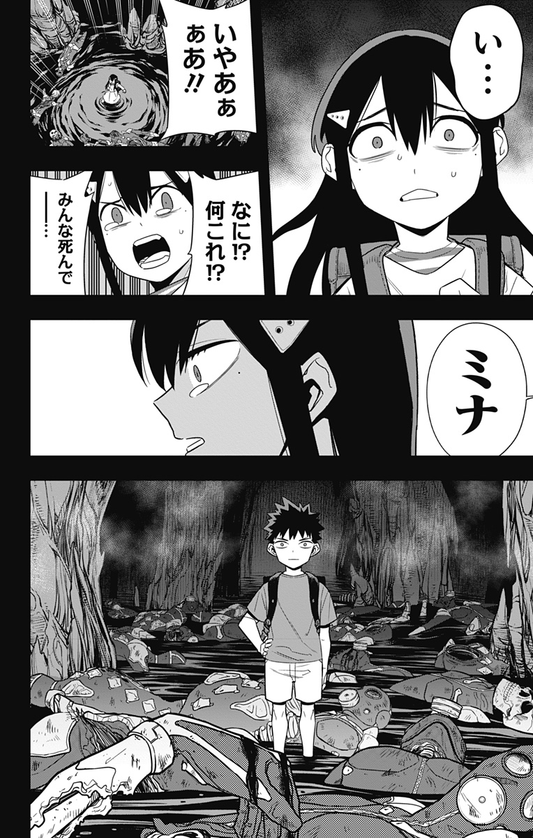 怪獣8号 第103話 - Page 6