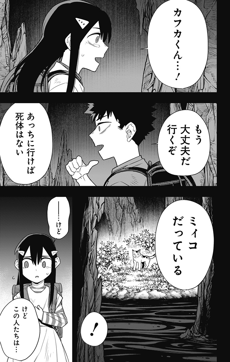 怪獣8号 第103話 - Page 7