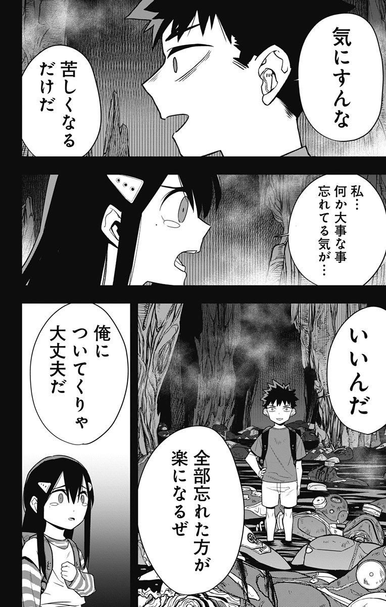 怪獣8号 第103話 - Page 8