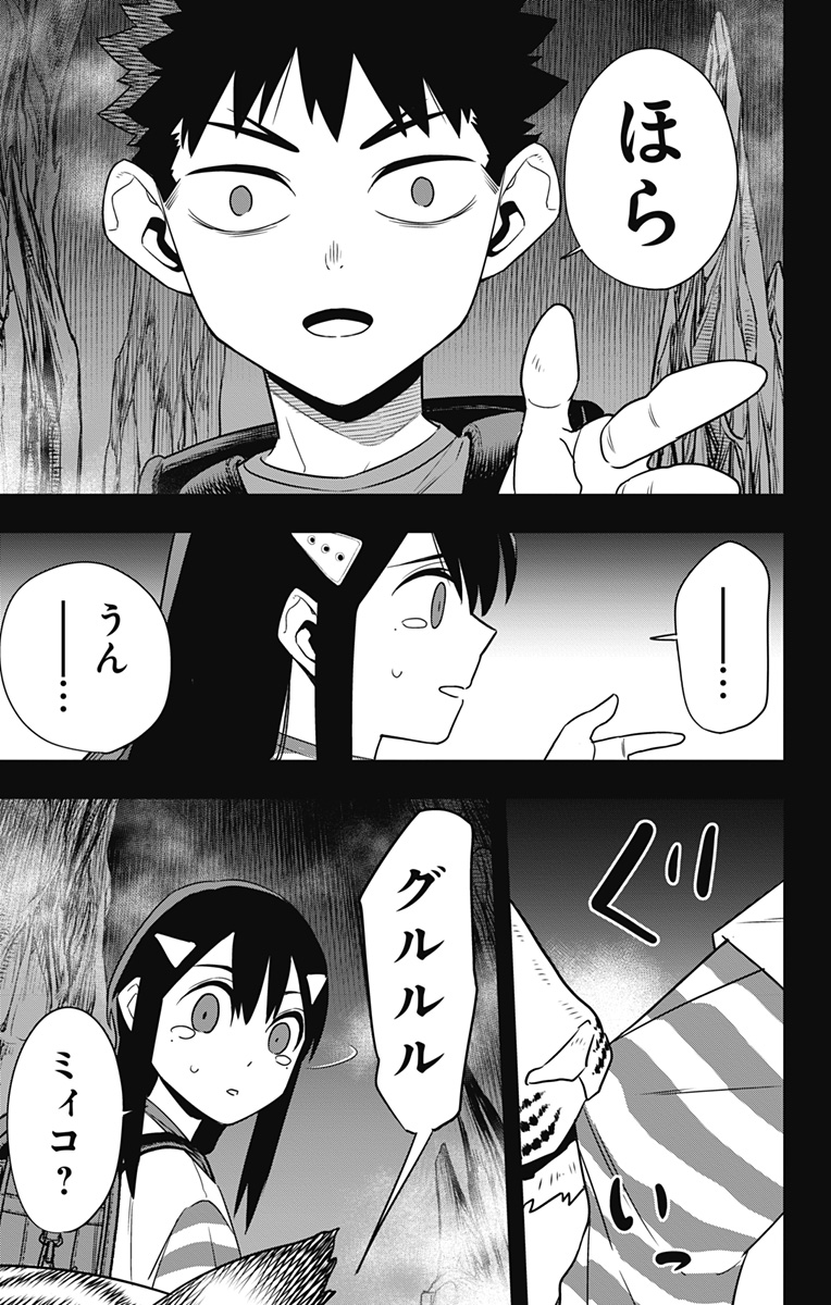 怪獣8号 第103話 - Page 9