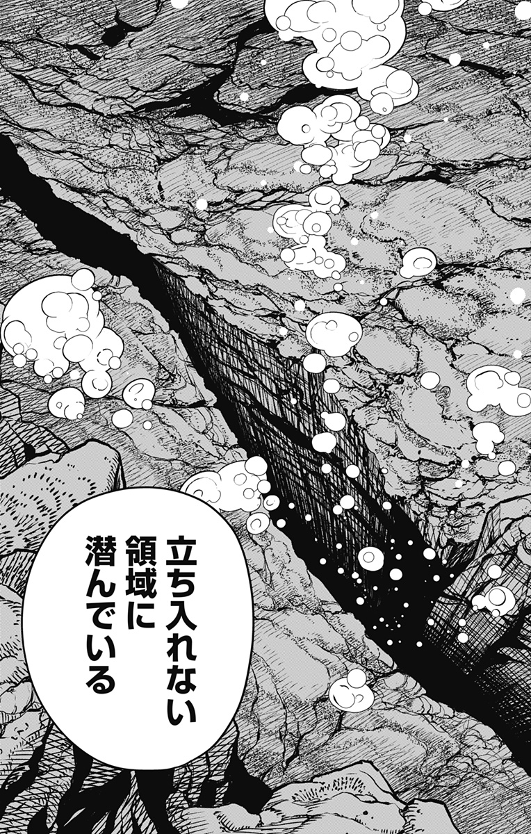 怪獣8号 第58話 - Page 5