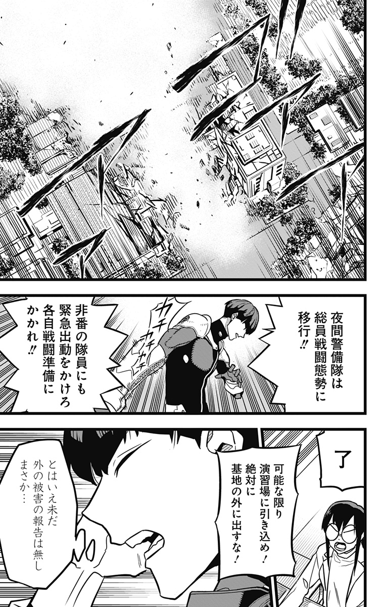 怪獣8号 第24話 - Page 11