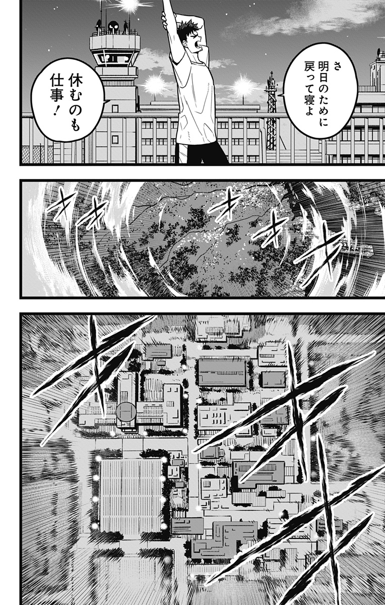 怪獣8号 第24話 - Page 4