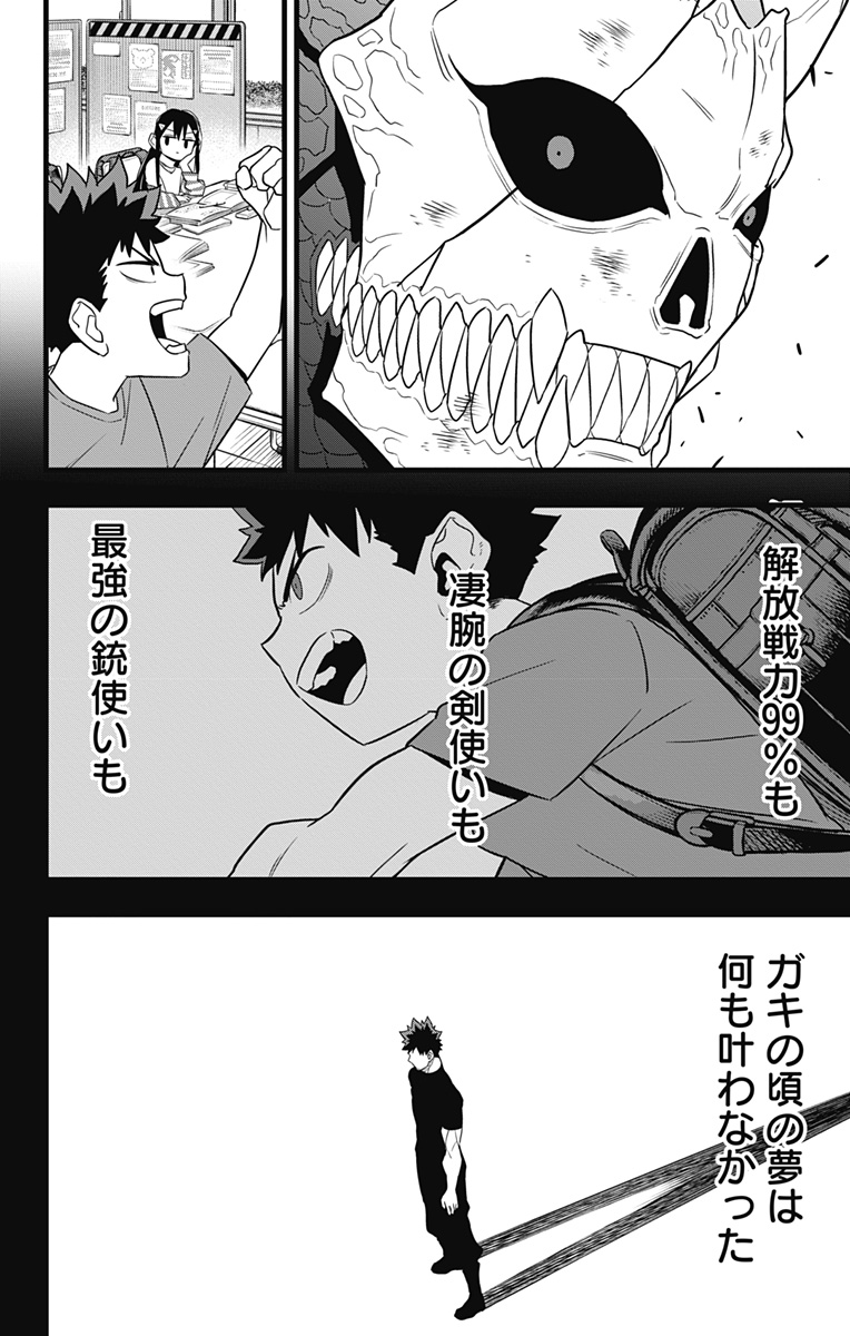 怪獣8号 第109話 - Page 14