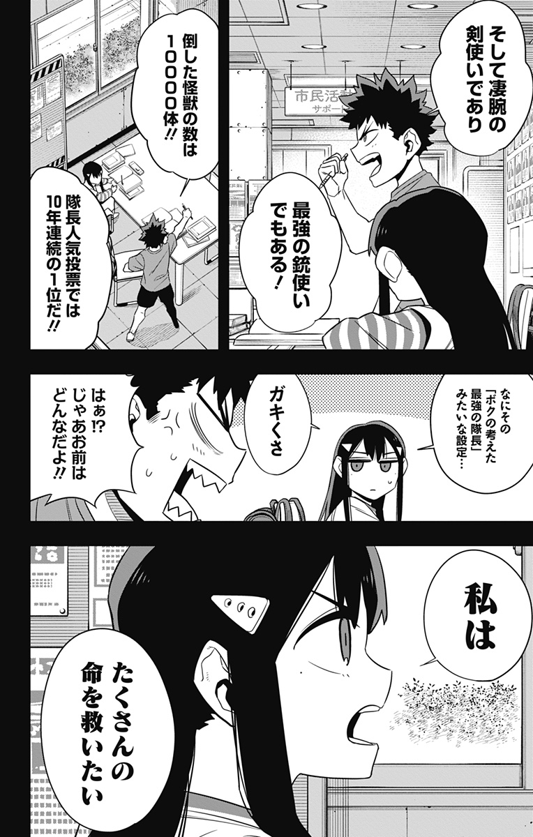 怪獣8号 第109話 - Page 2