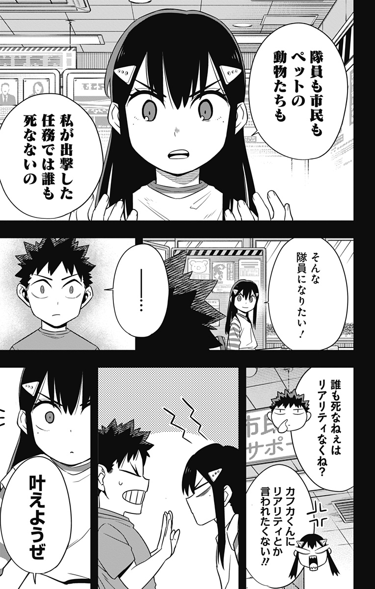 怪獣8号 第109話 - Page 3